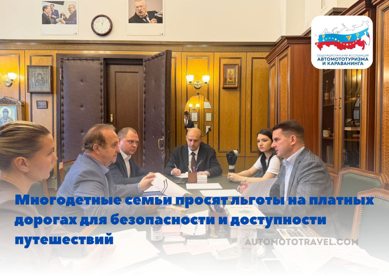 Многодетные семьи просят льготы на платных дорогах для безопасности и доступности путешествий