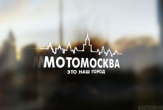 МОТОМОСКВА