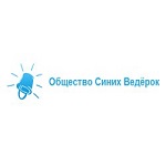 Общество-синих-ведёрок-1